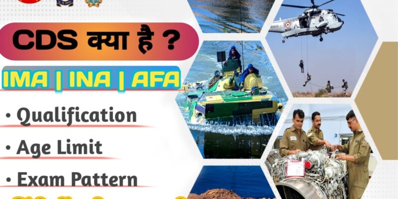 Indian Military, Indian Air Force, Indian Naval नौकरी प्राप्त करने के लिए CDS यानी Combined Defence Services की पढ़ाई करना बहुत ही आवश्यक है, पूरी जानकारी यहां पढ़ें :—