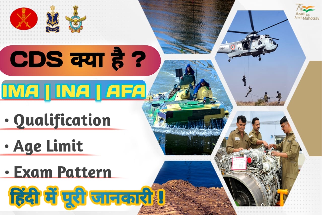 Indian Military, Indian Air Force, Indian Naval नौकरी प्राप्त करने के लिए CDS यानी Combined Defence Services की पढ़ाई करना बहुत ही आवश्यक है, पूरी जानकारी यहां पढ़ें :—