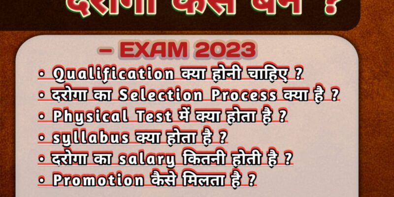 Daroga कैसे बने ? हमारे भारत देश के सभी राज्यों मान्यता क्या है और इनकी पढ़ाई किस प्रकार की जाती है। पूरी जानकारी हां पढ़ें :—