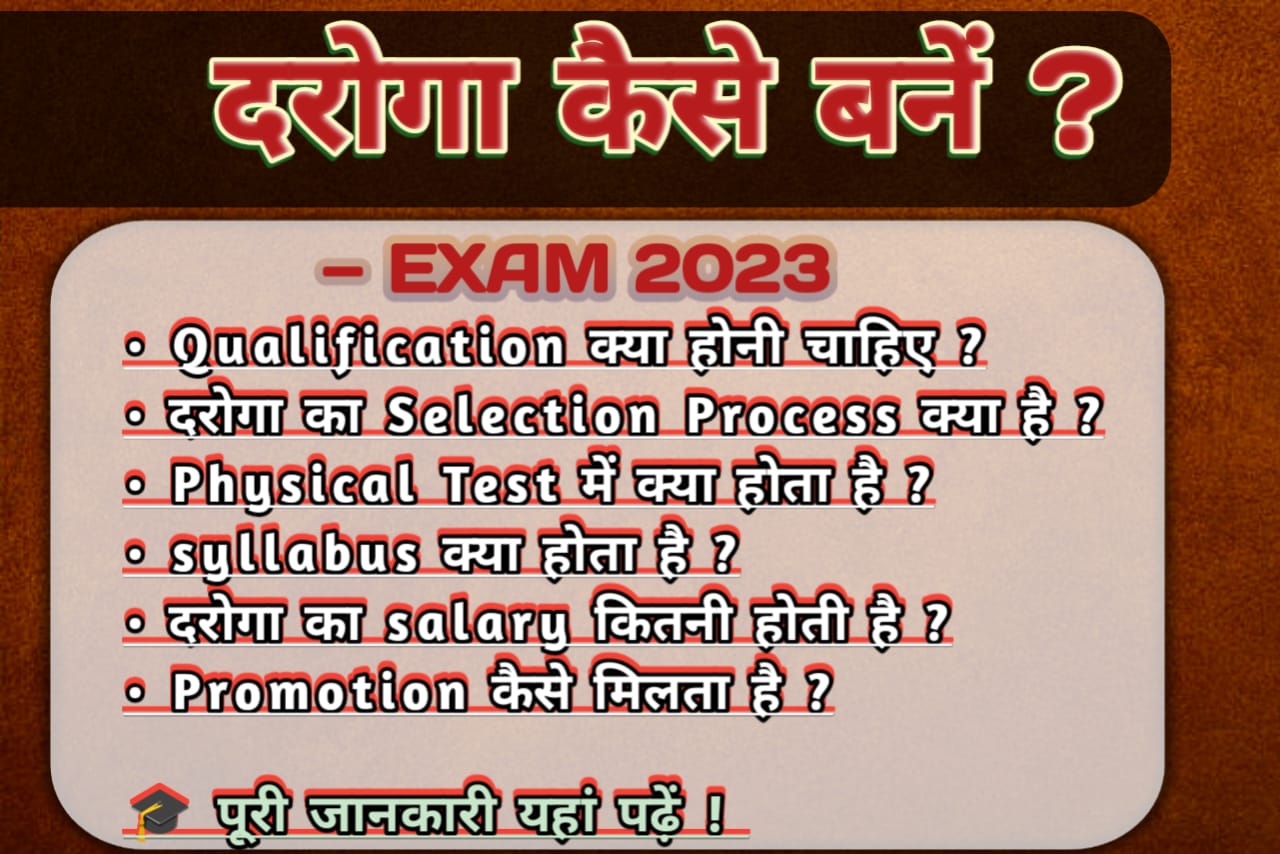 Daroga कैसे बने ? हमारे भारत देश के सभी राज्यों मान्यता क्या है और इनकी पढ़ाई किस प्रकार की जाती है। पूरी जानकारी हां पढ़ें :—