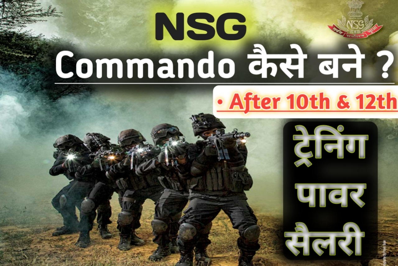 NSG Commando कैसे बनें? हमारे देश में इस नौकरी का क्या महत्व है, पूरी जानकारी यहां पढ़ें —