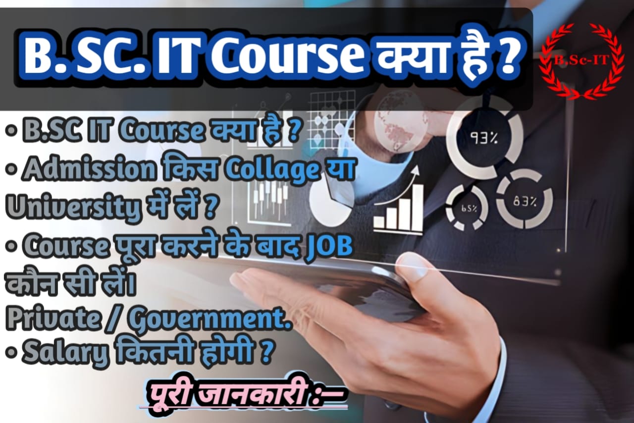 B.SC IT Course क्या है इसे करने के बाद Government या Private Sector में JOB कैसे मिलेगी, पूरी जानकारी यहां प्राप्त करें हिंदी में —