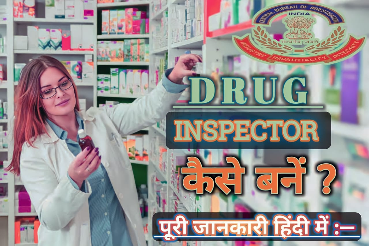 Drag Inspector कैसे बनें ? कौन सी डिग्री प्राप्त करनी होगी बनने के बाद सैलरी क्या होगी पूरी जानकारी यहां पढ़ें :—