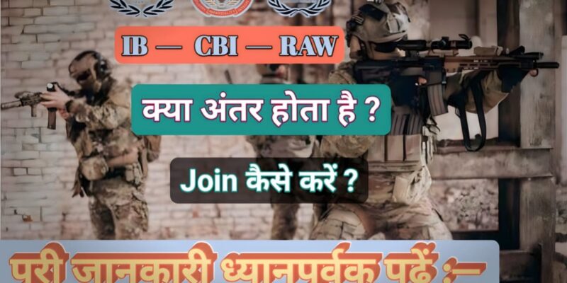 CBI, IB और RAW क्या है, और कैसे बने ? इनके कौन-कौन से कार्य करते हैं, From भरने से लेकर Job मिलने तक पूरी जानकारी —