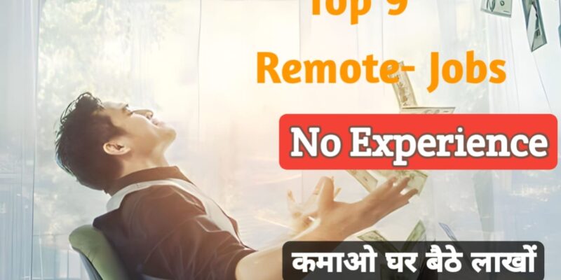घर बैठे कमाएं || शुरुआती लोगों के लिए 9 सर्वश्रेष्ठ रिमोट जॉब जिसमें कोई खर्चा नहीं है || 9 Best Remote Job for Beginners with no Expensive || Earn at Home Full Information in Hindi