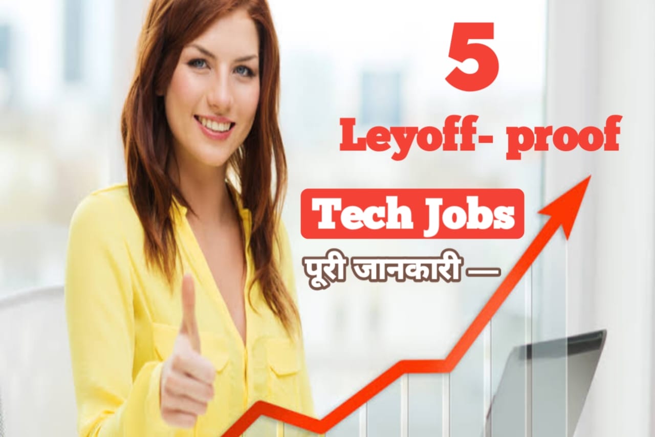 5 Layoff-Proof In-demand Tech || न्यूनतम 6 लाख और उससे अधिक कमाएँ || Earn Min 6 ALP & Beyond || Secure Career