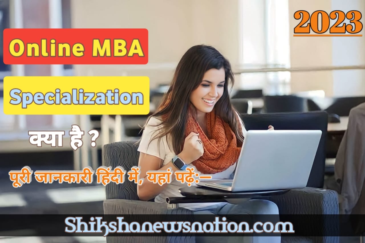 What is Online MBA Specialization Course || Online MBA Specialization कोर्स क्या है ? || प्रवेश, योग्यता, अवधि फीस, श्रेष्ठ कॉलेज || Online MBA Specialisation Course Kya Hai