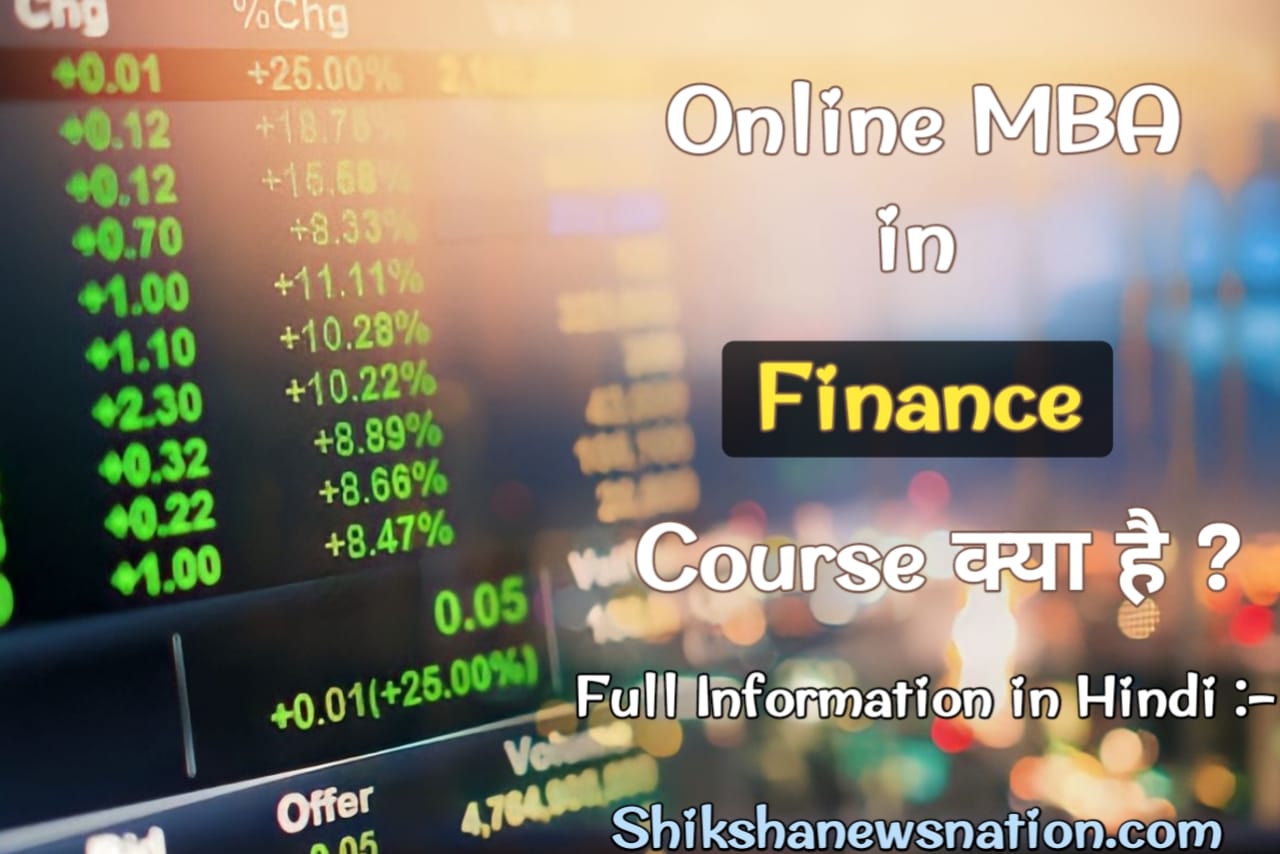 What is Online MBA in Finance || online MBA in finance क्या है || ऑनलाइन एमबीए इन फाइनेंस कोर्स क्या है || online MBA in finance course kya hai